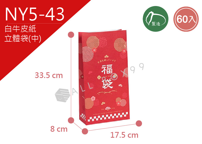 《NY5-43》50入Lucky袋For you立體袋(中)【平面出貨】 《NY5-43》50入Lucky袋For you立體袋(中)【平面出貨】